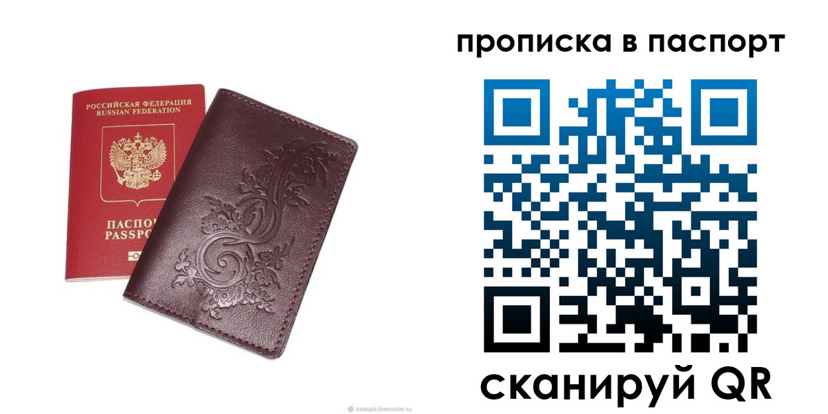 прописка для кредита в Заполярном