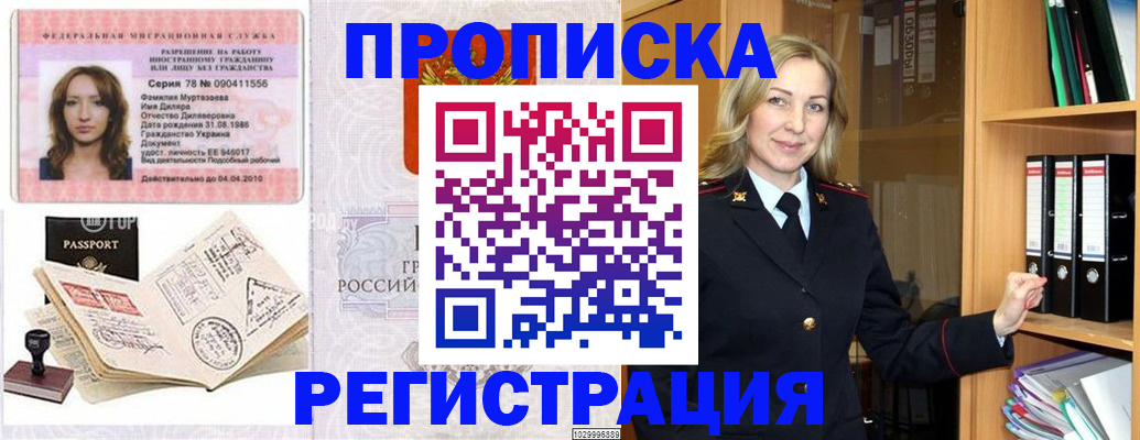 прописка от собственника в Заполярном
