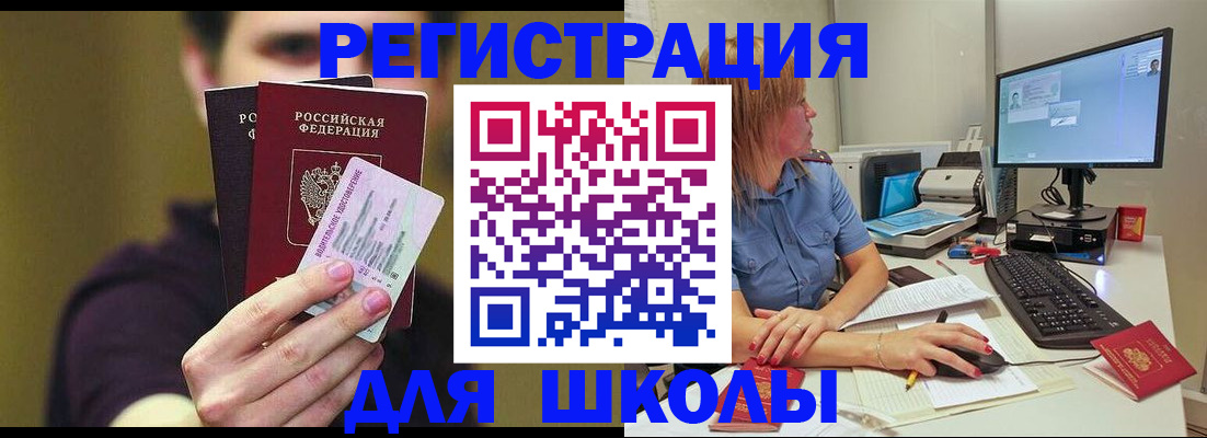 прописка ребенка в Заполярном