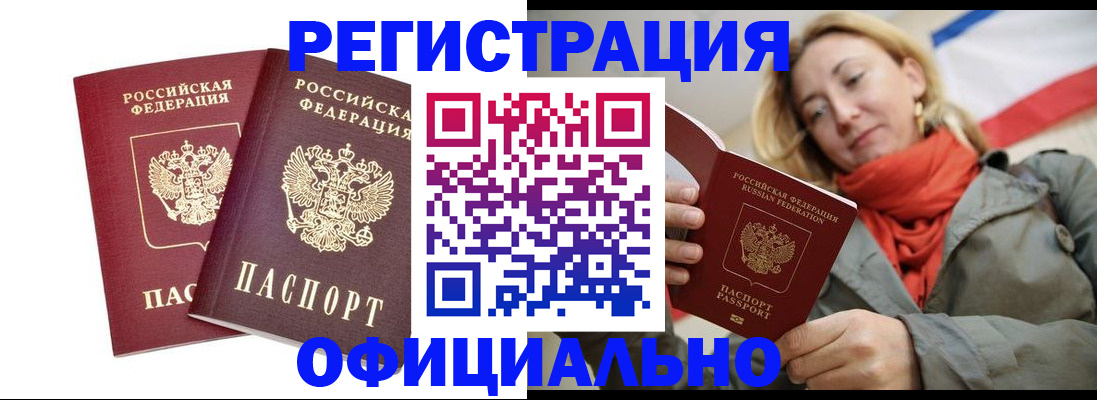 временная регистрация в квартире в Заполярном