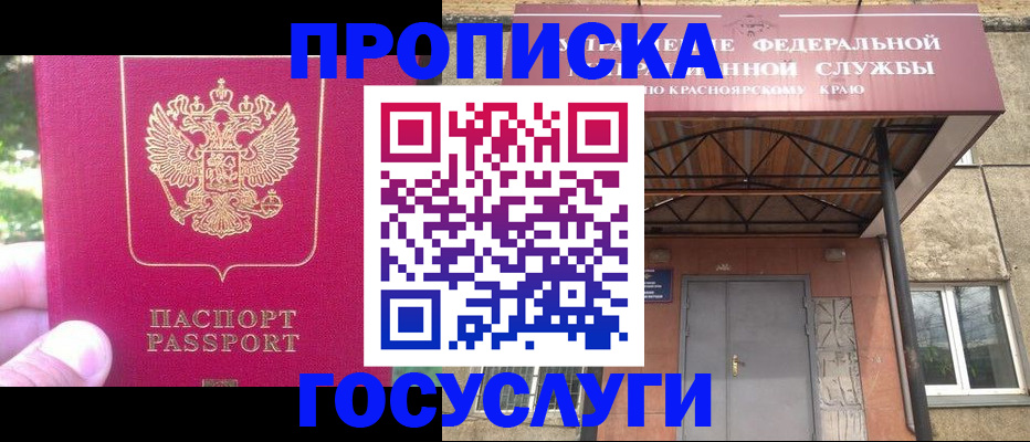 прописка поиск в Заполярном