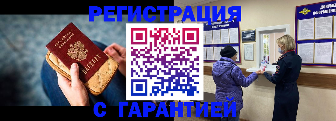 временная регистрация надежно в Заполярном