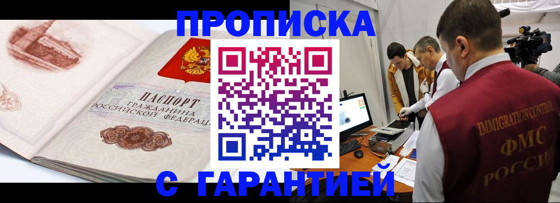 временная регистрация надежно в Заполярном