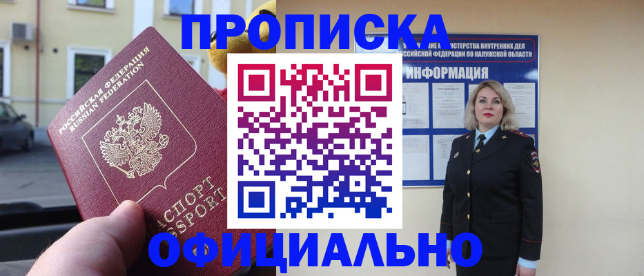 прописка для кредита в Заполярном