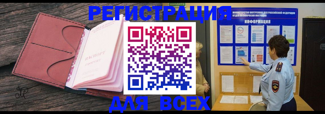 временная регистрация 2025 в Заполярном